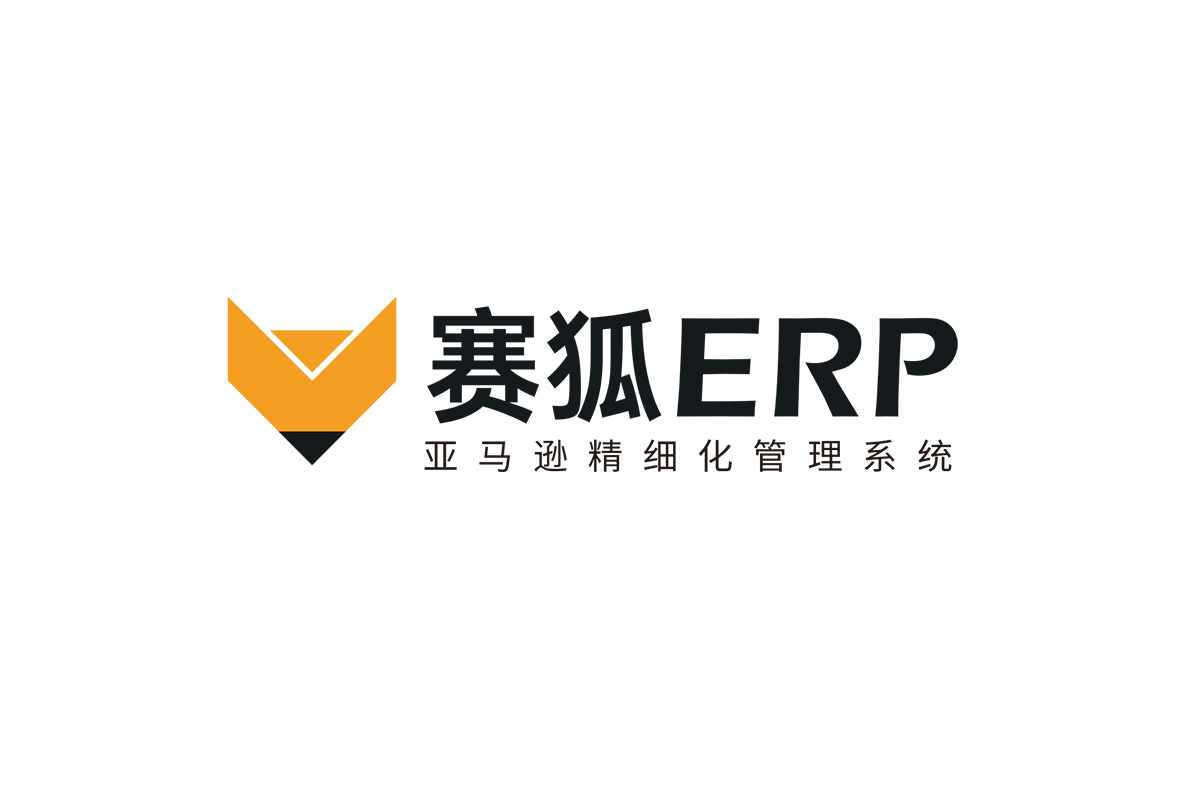 赛狐ERP